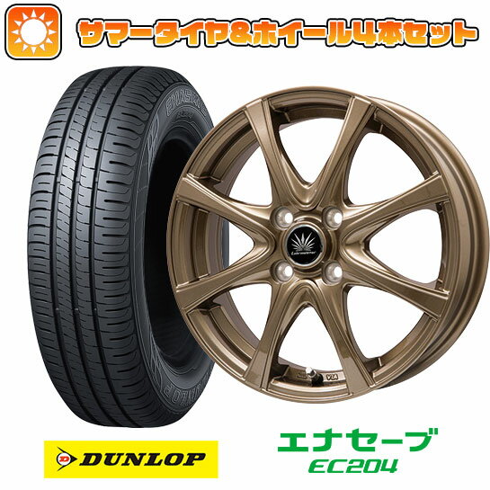 【取付対象】195/55R15 夏タイヤ ホイール4本セット (4/100車用) DUNLOP エナセーブ EC204 プレミックス アマルフィV Jr(ブロンズ) 15インチ【送料無料】