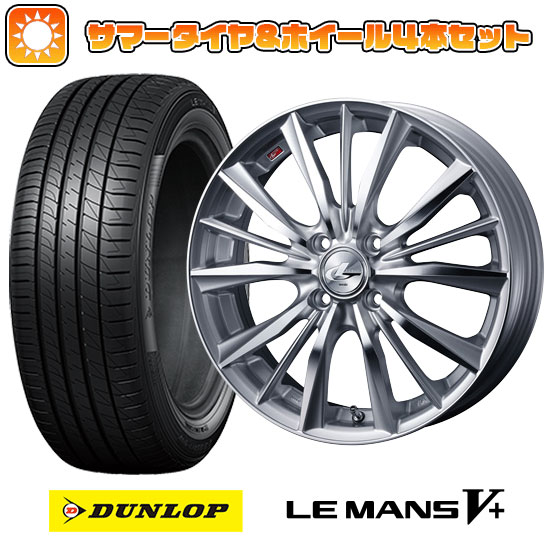 【取付対象】185/55R15 夏タイヤ ホイール4本セット DUNLOP ルマン V+(ファイブプラス) (4/100車用) WEDS レオニス VX 15インチ【送料無料】