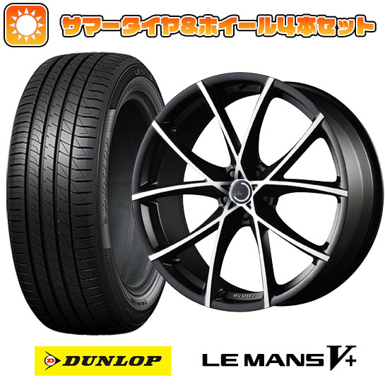【取付対象】245/35R20 夏タイヤ ホイール4本セット DUNLOP ルマン V+(ファイブプラス) (5/114車用) エムズスピード ジュリア フルスロットル 20インチ【送料無料】
