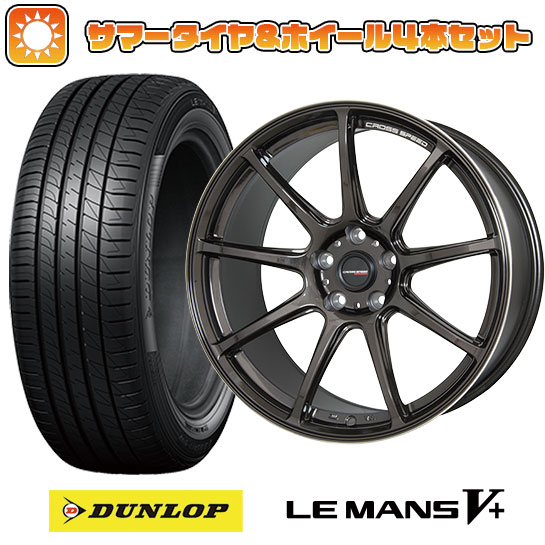 【取付対象】225/35R19 夏タイヤ ホイール4本セット DUNLOP ルマン V+(ファイブプラス) (5/100車用) ホットスタッフ クロススピード ハイパーエディションRS9 19インチ【送料無料】