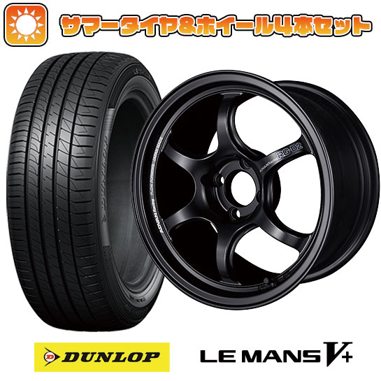 【取付対象】195/45R16 夏タイヤ ホイール4本セット DUNLOP ルマン V+(ファイブプラス) (4/100車用) YOKOHAMA アドバンレーシング RG-DII 16インチ【送料無料】