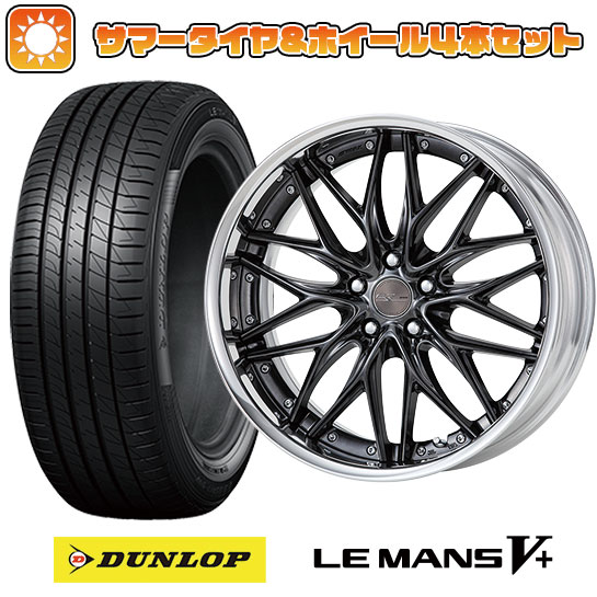 【取付対象】215/35R19 夏タイヤ ホイール4本セット DUNLOP ルマン V+(ファイブプラス) (5/100車用) ワーク シュヴァート クヴェル 19インチ【送料無料】