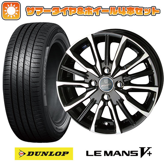 【取付対象】185/55R15 夏タイヤ ホイール4本セット DUNLOP ルマン V+(ファイブプラス) (4/100車用) KYOHO スマック プライム ヴァルキリー 15インチ【送料無料】