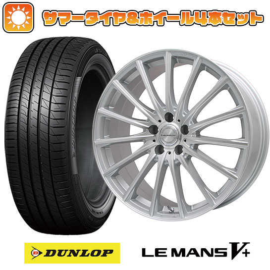 【取付対象】235/40R19 夏タイヤ ホイール4本セット DUNLOP ルマン V+(ファイブプラス) (5/114車用) LEHRMEISTER LM-S FS15 (シルバーポリッシュ) 19インチ【送料無料】