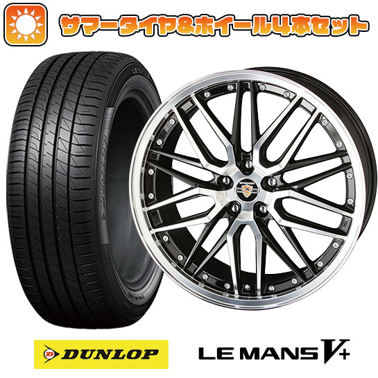 【取付対象】215/45R18 夏タイヤ ホイール4本セット DUNLOP ルマン V+(ファイブプラス) (5/100車用) KYOHO シュタイナー LMX 18インチ【送料無料】