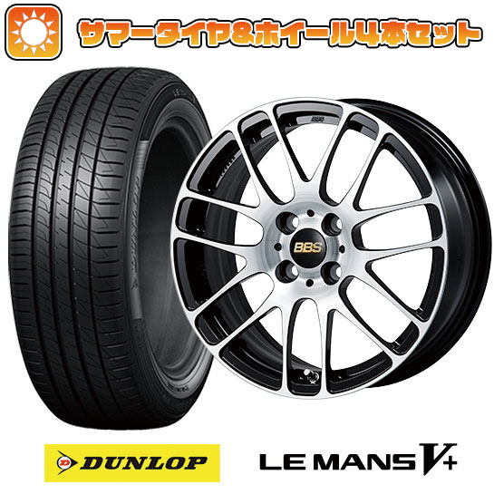 【取付対象】205/45R17 夏タイヤ ホイール4本セット (4/100車用) DUNLOP ルマン V+(ファイブプラス) BBS JAPAN RE-L2 ブラックダイヤカット 17インチ【送料無料】