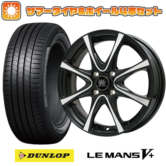 【取付対象】195/65R15 夏タイヤ ホイール4本セット DUNLOP ルマン V+(ファイブプラス) (4/100車用) PREMIX アマルフィV Jr(ブラックポリッシュ) 15インチ【送料無料】