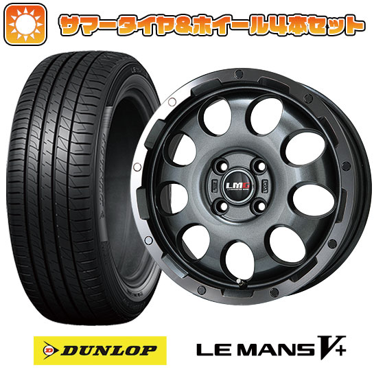 195/55R16 夏タイヤ ホイール4本セット DUNLOP ルマン V+(ファイブプラス) (4/100車用) レアマイスター LMG CS-9 ガンメタリムポリッシュ 16インチ