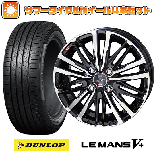 【取付対象】185/55R15 夏タイヤ ホイール4本セット DUNLOP ルマン V+(ファイブプラス) (4/100車用) KYOHO スマック クレスト 15インチ【送料無料】