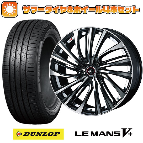 【取付対象】225/45R18 夏タイヤ ホイール4本セット DUNLOP ルマン V+(ファイブプラス) (5/114車用) WEDS レオニス FS 18インチ【送料無料】