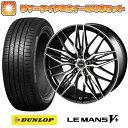 【取付対象】 245/40R20 夏タイヤ ホイール4本セット DUNLOP ルマン V+(ファイブプラス) (5/114車用) INTER MILANO ボルテック ユーロメッシュ 20インチ【送料無料】