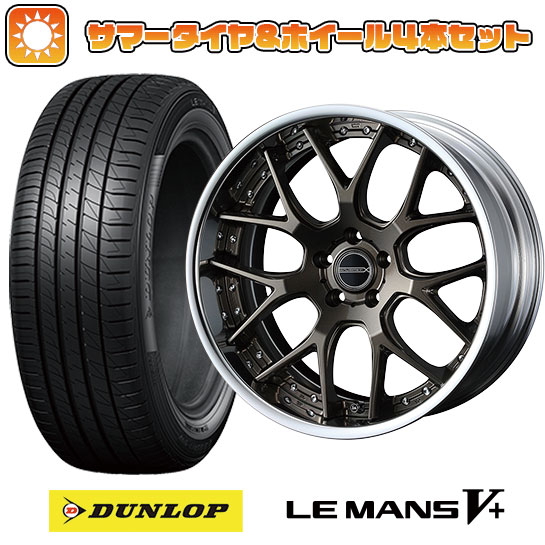 【取付対象】245/40R20 夏タイヤ ホイール4本セット DUNLOP ルマン V+(ファイブプラス) (5/114車用) ウェッズ マーベリック 1307M 20インチ【送料無料】