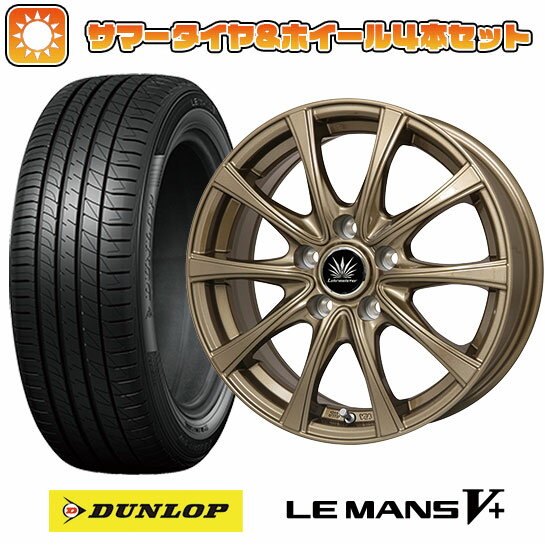 【取付対象】205/65R15 夏タイヤ ホイール4本セット DUNLOP ルマン V+(ファイブプラス) (5/114車用) PREMIX アマルフィV Jr(ブロンズ) 15インチ【送料無料】