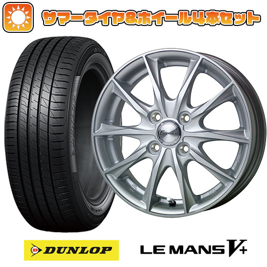 195/55R16 夏タイヤ ホイール4本セット DUNLOP ルマン V+(ファイブプラス) (4/100車用) ホットスタッフ エクシーダー E06 16インチ