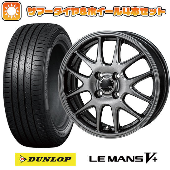 エントリーしてタイヤ交換チケット同時購入でポイント10倍!195/55R16 夏タイヤ ホイール4本セット DUNLOP ルマン V+(ファイブプラス) (4/100車用) モンツァ ZACK JP-205 16インチ