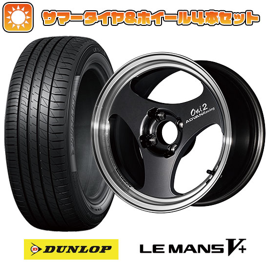 【取付対象】195/65R15 夏タイヤ ホイール4本セット DUNLOP ルマン V+(ファイブプラス) (4/100車用) YOKOHAMA アドバンレーシング ONI2 15インチ【送料無料】