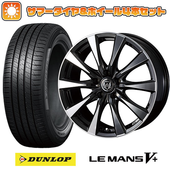 【取付対象】205/65R15 夏タイヤ ホイール4本セット DUNLOP ルマン V+(ファイブプラス) (5/114車用) WEDS ライツレー DI 15インチ【送料無料】