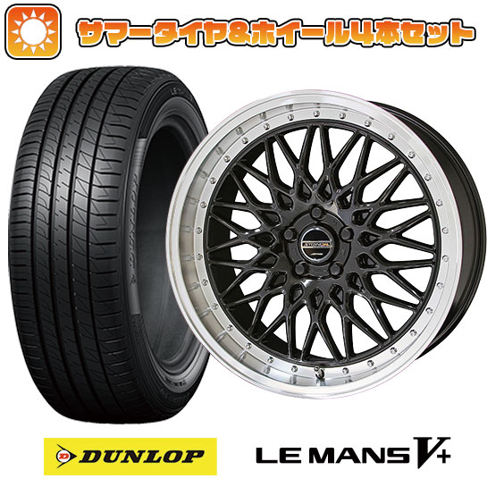 【取付対象】245/40R20 夏タイヤ ホイール4本セット DUNLOP ルマン V+(ファイブプラス) (5/114車用) 共豊 シュタイナー FTX 20インチ【送料無料】