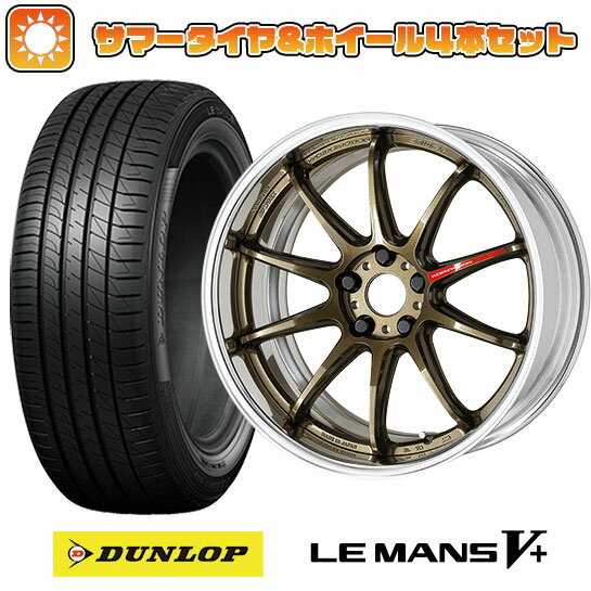 【取付対象】225/35R19 夏タイヤ ホイール4本セット DUNLOP ルマン V+(ファイブプラス) (5/114車用) ワーク エモーション ZR10 2P フルリバースリム 19インチ【送料無料】