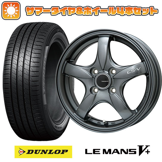 【取付対象】185/55R15 夏タイヤ ホイール4本セット DUNLOP ルマン V+(ファイブプラス) (4/100車用) LEHRMEISTER CS-V(ガンメタ) 15インチ【送料無料】