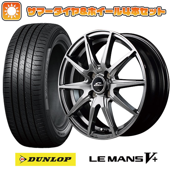 195/65R15 夏タイヤ ホイール4本セット (4/100車用) DUNLOP ルマン V+(ファイブプラス) MID シュナイダー SLS 15インチ