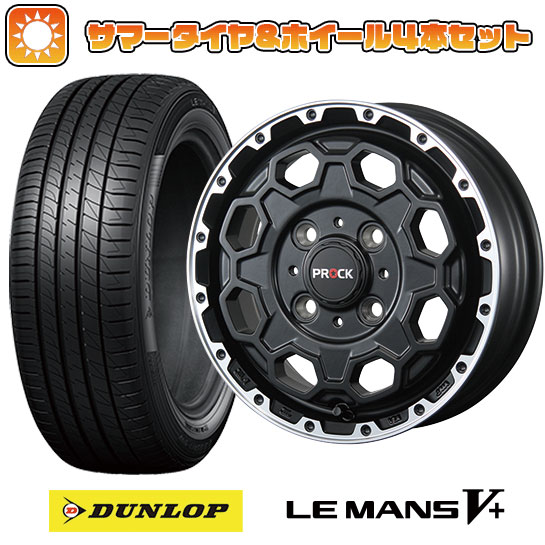 【取付対象】185/55R15 夏タイヤ ホイール4本セット DUNLOP ルマン V+(ファイブプラス) (4/100車用) BLEST バーンズテック プロックストリーム 15インチ【送料無料】