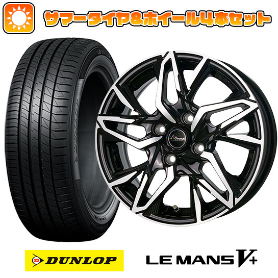 【取付対象】185/55R15 夏タイヤ ホイール4本セット DUNLOP ルマン V+(ファイブプラス) (4/100車用) HOT STUFF クロノス CH-112 15インチ【送料無料】