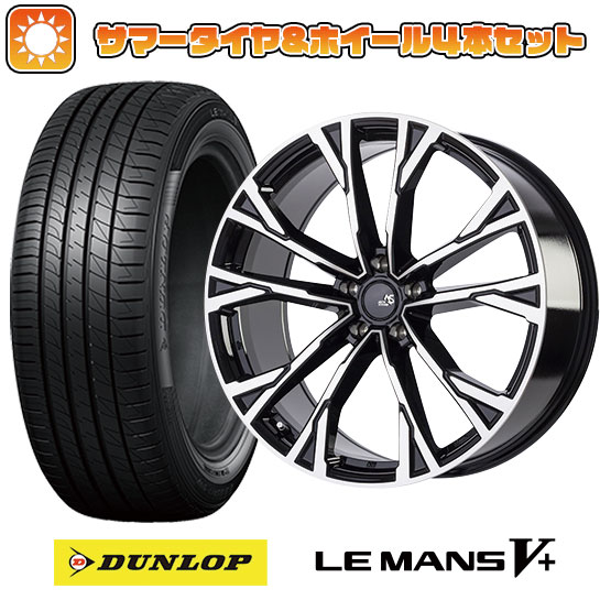 【取付対象】245/40R20 夏タイヤ ホイール4本セット DUNLOP ルマン V+(ファイブプラス) (5/114車用) アウトストラーダ エクシオン 20インチ【送料無料】
