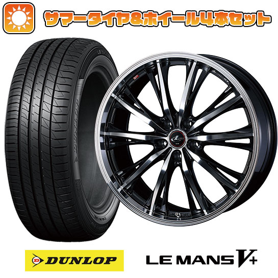 【取付対象】205/50R17 夏タイヤ ホイール4本セット DUNLOP ルマン V+(ファイブプラス) (5/114車用) WEDS レオニス RT 17インチ【送料無料】