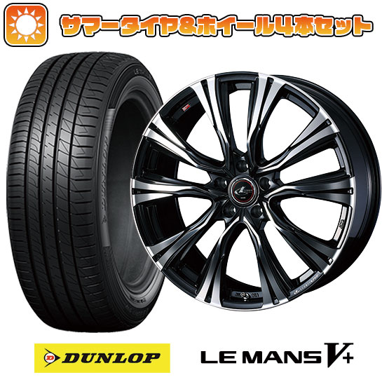 【取付対象】205/55R16 夏タイヤ ホイール4本セット DUNLOP ルマン V+(ファイブプラス) (5/114車用) WEDS レオニス VR 16インチ【送料無料】