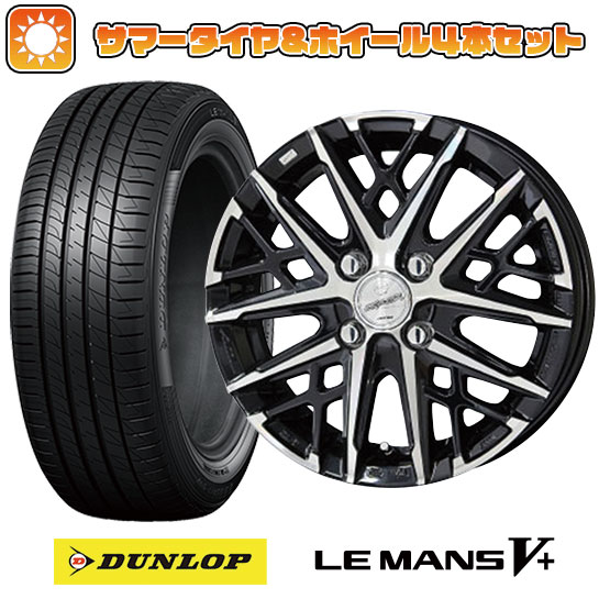 【取付対象】185/55R15 夏タイヤ ホイール4本セット (4/100車用) DUNLOP ルマン V+(ファイブプラス) 共豊 スマック グレイヴ 15インチ【送料無料】