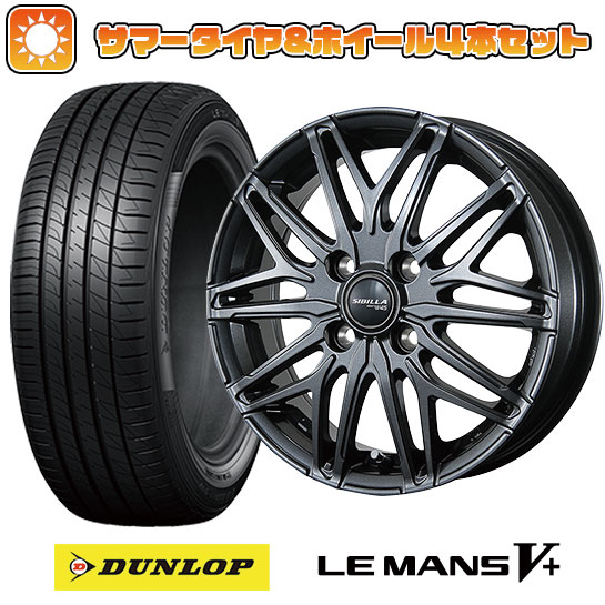 【取付対象】185/55R15 夏タイヤ ホイール4本セット (4/100車用) DUNLOP ルマン V+(ファイブプラス) トピー シビラ NEXT W45 15インチ【送料無料】