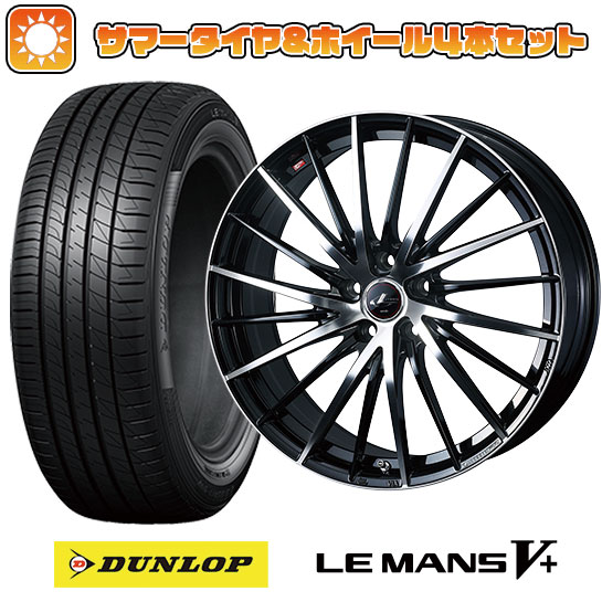 205/55R16 夏タイヤ ホイール4本セット DUNLOP ルマン V+(ファイブプラス) (5/114車用) ウェッズ レオニス FR 16インチ