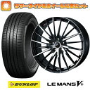 215/55R17 夏タイヤ ホイール4本セット (5/114車用) DUNLOP ルマン V+(ファイブプラス) ウェッズ レオニス FR 17インチ