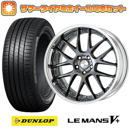 【取付対象】215/35R19 夏タイヤ ホイール4本セット DUNLOP ルマン V+(ファイブプラス) (5/100車用) WORK ランベック LM7 19インチ(送料無料)