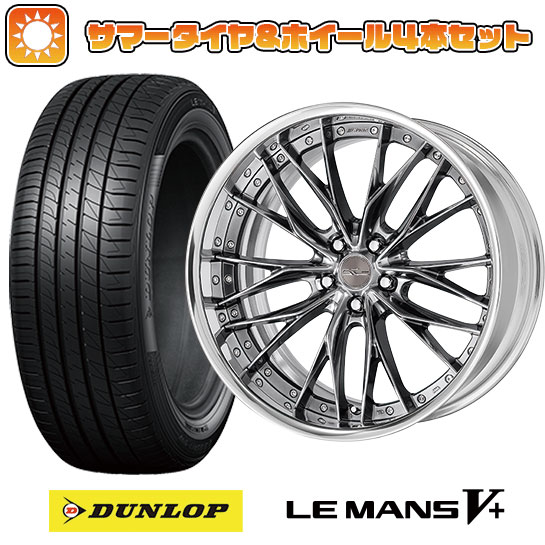 【取付対象】225/40R19 夏タイヤ ホイール4本セット DUNLOP ルマン V+(ファイブプラス) (5/100車用) ワーク シュヴァート ブルネン 19インチ(送料無料)