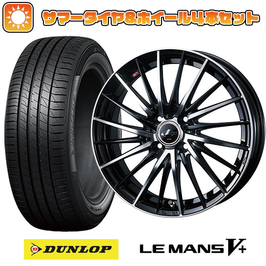 エントリーしてタイヤ交換チケット同時購入でポイント10倍!195/55R16 夏タイヤ ホイール4本セット DUNLOP ルマン V+(ファイブプラス) (4/100車用) ウェッズ レオニス FR 16インチ