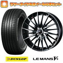 エントリーしてタイヤ交換チケット同時購入でポイント10倍! 205/45R17 夏タイヤ ホイール4本セット シエンタ 2022- DUNLOP ルマン V+(ファイブプラス) ウェッズ レオニス FR 17インチ