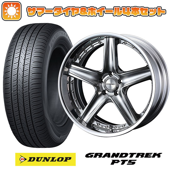 【取付対象】235/55R18 夏タイヤ ホイール4本セット DUNLOP グラントレック PT5 (5/114車用) WEDS マーベリック 1105S 18インチ【送料無料】