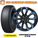 235/55R18 夏タイヤ ホイール4本セット (5/114車用) DUNLOP グラントレック PT5 ビッグウエイ LEYSEEN プラバ5X(ブルークリア) 18インチ