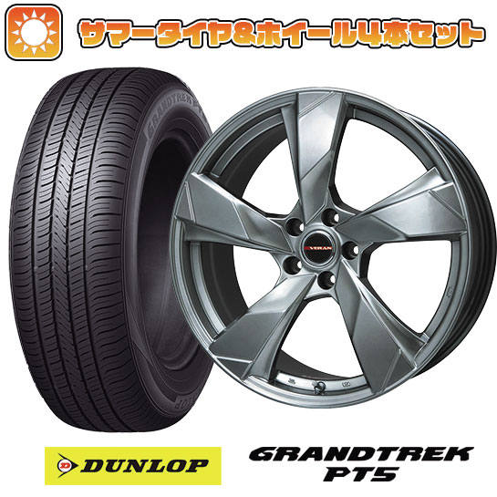 【取付対象】225/55R19 夏タイヤ ホイール4本セット DUNLOP グラントレック PT5 (5/114車用) PREMIX ヴェランV(クロームハイパーシルバー) 19インチ【送料無料】