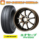 エントリーしてタイヤ交換チケット同時購入でポイント10倍! 205/55R17 夏タイヤ ホイール4本セット ライズ/ロッキー（ガソリン） DUNLOP エナセーブ RV505 ワーク エモーション D9R 17インチ