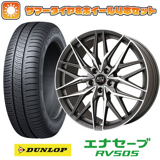 【取付対象】245/45R19 夏タイヤ ホイール4本セット DUNLOP エナセーブ RV505 (5/114車用) MSW by OZ Racing MSW 50(マットガンメタポリッシュ) 19インチ【送料無料】