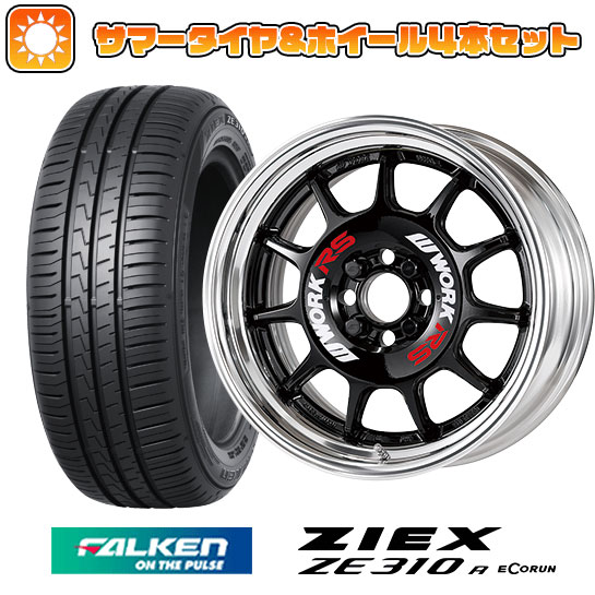 【取付対象】205/45R17 夏タイヤ ホイール4本セット FALKEN ジークス ZE310R エコラン（限定） (4/100車用) WORK エモーション RS11 2P 17インチ【送料無料】