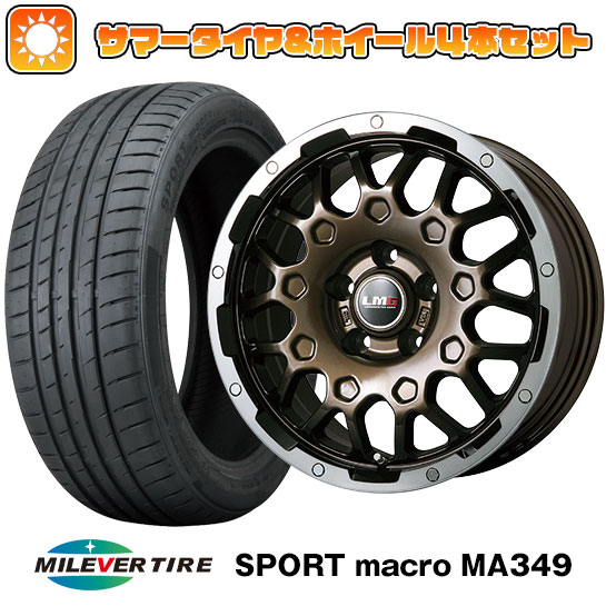 【取付対象】205/55R17 夏タイヤ ホイール4本セット (5/114車用) MILEVER スポーツマクロ MA349（限定） レアマイスター LMG MS-9W ブロンズリムポリッシュ 17インチ【送料無料】