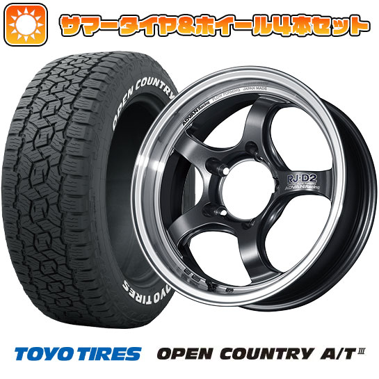 【取付対象】175/80R16 夏タイヤ ホイール4本セット ジムニー TOYO オープンカントリー A/T III RWL/RBL ヨコハマ アドバンレーシング RJ-D2 for JIMNY 16インチ【送料無料】