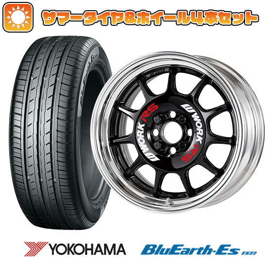 【取付対象】185/55R15 夏タイヤ ホイール4本セット YOKOHAMA ブルーアース ES32 (4/100車用) WORK エモーション RS11 2P 15インチ【送料無料】