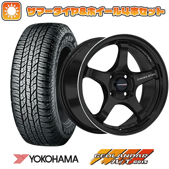 【取付対象】165/60R15 夏タイヤ ホイール4本セット 軽自動車用（ハスラー） デリカミニ(4WD) YOKOHAMA ジオランダー A/T G015 RBL ホットスタッフ クロススピード ハイパーエディションCR5 15インチ【送料無料】