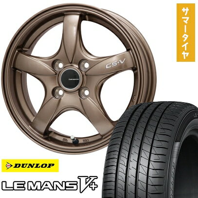 【取付対象】195/45R16 夏タイヤ ホイール4本セット DUNLOP ルマン V+(ファイブプラス) (4/100車用) LEHRMEISTER CS-V(ブロンズ) 16インチ【送料無料】