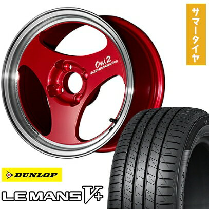 【取付対象】185/55R15 夏タイヤ ホイール4本セット DUNLOP ルマン V+(ファイブプラス) (4/100車用) YOKOHAMA アドバンレーシング ONI2 15インチ【送料無料】
